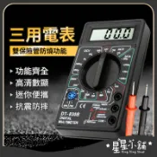 台灣現貨 迷你三用電表 數位顯示 電壓表 電流表 電表 萬用電表 電子式 三用電表 DT-830B 星星小舖#