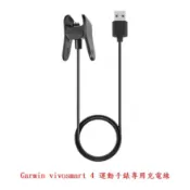 殼起來3C手機配件 美人魚【充電線】Garmin vivosmart 4 運動手錶專用充電線/智慧手錶/智能手表充電線/充電器