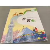 ▊國中|南一|沒有寫過|(學用)BA8▊ 《國民中學 社會2上 地理 課本》南一 114年