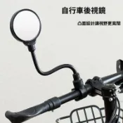 腳踏車後視鏡電動車後視鏡山地車凸面鏡三輪車反光鏡可彎曲倒車鏡