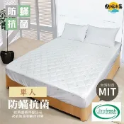 【HOTAI購】【多利寶寢具】剋菌寶_防蟎床包式保潔墊-單人(3.5*6.2)#舒壓特輯