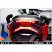 FORZA 300 2019 後燈 尾燈 燈膜 燈殼 車殼 防刮 遮傷 保護 惡鯊彩貼