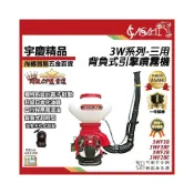 (店+)宇慶ASAHI  3W系列-三用背負式引擎噴霧機｜四行程 二行程 背附農藥桶 手拉 電啟 引擎 非型鋼力達