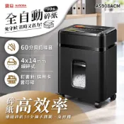 AURORA震旦 全自動｜90張｜細碎式｜15L 低噪高效型碎紙機(AS908ACM)