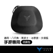 FLYDIGI 飛智 專用搖桿收納包 適用八爪魚 黑武士 冰原狼 遊戲手把收納包 手柄包 信星科技