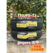 （輪胎賀👍）GMD110/70-13 100/80-14 100/90-12固滿德G1061複合胎電動車專用耐磨高抓
