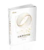【灰熊iREAD】行政學百分百（命題焦點暨題庫解析）（高普考‧初等考‧三、四、五等特考‧升等考考試適用） 陳真