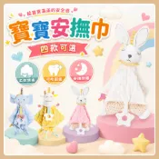 台灣出貨🧸寶寶安撫巾  安撫巾 嬰兒安撫巾 安撫巾 柔軟安撫巾 寶寶陪睡玩偶 口水巾 親膚巾 安撫神器