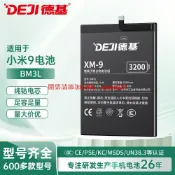 優品優選 德基適用小米9手機電池更換BM3L內置大容量聚合物鋰電池廠家批發