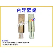 【天隆五金】(附發票)內牙壁虎 外迫壁虎 鍍鋅 五彩 內牙式壁虎 1/4 5/16 3/8 1/2外迫式 膨脹螺絲 水泥