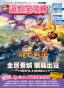 【Pubu電子書城】MyCard遊戲全攻略VOL.01 (電子雜誌) 智冠科技股份有限公司