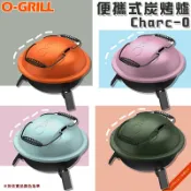 【露營趣】O-GRILL Charc-O 便攜式炭烤爐 烤肉爐 燒烤爐 烤肉架 行動烤箱 BBQ 中秋烤肉 露營 野營 戶外