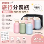 旅行分裝瓶 乳液分裝瓶 100ml 洗髮水 沐浴露分裝瓶 擠壓瓶 掀蓋分裝瓶 沐浴旅行組 旅行軟管瓶 分裝瓶 台灣出貨7