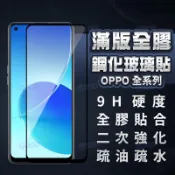 OPPO滿版玻璃貼 保護貼適用 A6X A6S A5Pro A38 Reno 16 15Pro 14F Find X9U