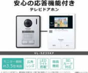 Metis 日本 Panasonic 國際牌 VL-SZ35KF 視訊門鈴 3.5吋 廣角型 對講機 訪客錄影紀錄 居家安全 3.5寸螢幕 廣角 LED燈照明 火災報知機能連動 VL-SV39KL 後繼 日本代購