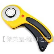 【傑美屋-縫紉之家】日本工具-OLFA裁刀 60mm切割刀 輪刀