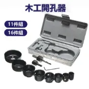 台灣出貨 木工開孔器 孔鋸石膏板 開孔器 圓孔鑽 圓穴鑽 鑽孔 天花板打眼套裝 木頭鑽孔器  挖孔器