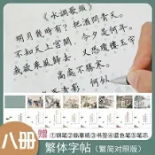 【川澤百貨】四冊裝八冊裝繁體字練字帖臺灣鋼筆楷書字帖紅樓夢小學生古文觀止弟子規詩經千字文唐詩