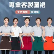 訂製半身圍裙客製化半圍裙半截廚師客製logo刺繡西餐訂做印刷防水防油可擦手防潑水口袋畫畫染髮理髮煮菜餐廳剪髮布黑色放水女