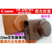 Canon EOS M M2 M10 M100 相機皮套(附贈背帶)  ESOM EOSM2 相機包 保護套 相機套