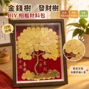 ✨好物推薦✨網紅髮財樹diy相框材料包金錢樹手工粘貼畵擺件裝飾生日開業00