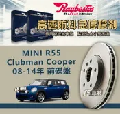CS車材 Raybestos 雷貝斯托 適用 MINI Clubman R55 08-14年 前 碟盤 280MM