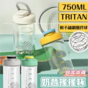 台北出貨 健身奶昔搖搖杯 高蛋白杯 搖搖杯 Tritan搖搖杯 奶昔搖搖杯 乳清奶昔杯 健身運動水壺不鏽鋼攪拌750ML