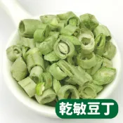 現貨 乾燥敏豆 沖泡即食 素食 乾燥蔬菜 脫水蔬菜 露營登山 登山食品 敏豆乾 敏豆丁 敏豆脆丁 四季豆丁 四季豆