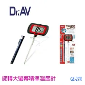 DR. AV 旋轉大螢幕精準溫度計(GE-27R) 旋轉溫度計 溫度計