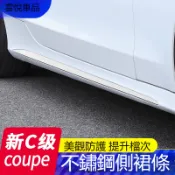 BENZ 賓士 新C級 coupe 側裙條 C級 轎跑改裝 C200 C260 C300 W205 車身飾條 不鏽鋼側裙