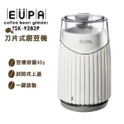 EUPA咖啡電動磨豆機 TSK-9282P