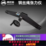 御品名匯 【台灣公司 可開發票】ASZ-20KN鋼絲繩張力儀繩索線纜光伏柔性張力計電梯鋼纜張力測試儀