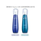娜普菈 Napla 日本 皇家璀璨寶石 藍鑽賦活精露 翡翠絢色精露 125ml 護髮 免沖洗 正品公司貨【堤緹美妍】