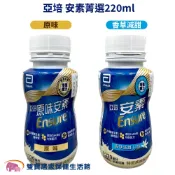 效期2027/04 亞培安素菁選 一箱24罐 HMB升級配方 安素原味 原味安素 安素隨身瓶 安素塑膠瓶 安素香草