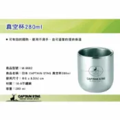 MyRack 車架專家 MRK 皮卡配件 【MRK】 日本CAPTAIN STAG 鹿牌 真空杯280ml 不鏽鋼雙層保溫杯 保冷鋼杯 M-9682