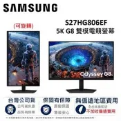 【PChome 24h購物】Samsung 三星 27型 G80HF G8 5K 360Hz 可旋轉 雙模電競螢幕 顯示器 S27HG806EF R99N