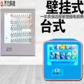 無人小型自助售賣機 成人用品掛式自動售貨機掃碼臺式檳榔售賣機 不含運