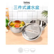 Dashiang 三件式濾水盆 刨絲 瀝水盆 洗米盆 料理盆 洗菜盆*304不鏽鋼