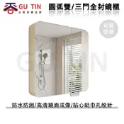【GU TIN 谷天】60/70/80/90cm鏡櫃  圓弧普通款鏡櫃 浴室儲物櫃 全封儲物鏡櫃帶紙巾孔 香灰白色三門