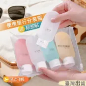 ✨臺灣出貨✨旅行分裝瓶 出差套裝 軟乳液瓶 洗髮水洗手液化妝品分裝瓶 旅行便攜擠壓瓶
