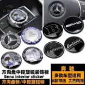 amg貼紙benz賓士w205標誌w204車貼c250改裝C300車標glc300按鍵貼w211方向盤w213旋鈕●gS