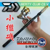 ●傻蝦舖● DAIWA 小繼磯 短磯竿 便攜竿 LIBERTY CLUB ISO CS 便攜魚竿 多用途 海釣 磯釣竿