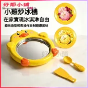 可開發票兒童夏日DIY炒酸奶機炒冰機過家家玩具男女孩炒冰淇淋免插電禮物 炒冰機 迷你炒冰機 小型炒冰機 炒酸奶機 炒冰盤