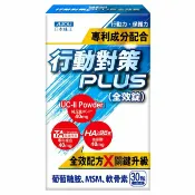 屈臣氏Watsons 日本味王行動對策PLUS全效錠30粒