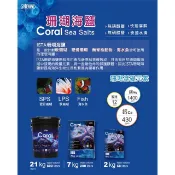 超商/蝦皮 限寄1包【ISTA 伊士達】珊瑚海鹽 （7KG）海水素 海水鹽 海水魚 軟體 海水缸 珊瑚 小丑魚