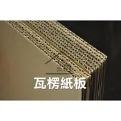 ◆SOFIAの樂園◆ 瓦楞紙板 紙箱板 3.0mm A3 - 12張/包