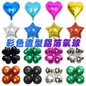 造型氣球 鋁箔氣球 星星氣球 愛心氣球 四葉草 氣球柱 派對氣球 生日慶生 活動布置 求婚 告白 開幕【P1100】塔克