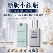 限量特價  新版 小銀瓶大容量100ml  ESTEE LAUDER 雅詩蘭黛 Pro極速緊緻肌密全能精華 線雕精華
