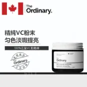 現貨 The Ordinary L-Ascorbic Acid Powder 左旋維C純粉原料 溫和淨透養膚