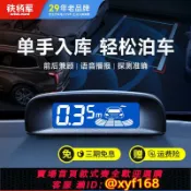 雲翼商貿 {可打統編 保固一年}鐵將軍汽車倒車雷達感應器探頭前后置輔助語音報距離防撞通用